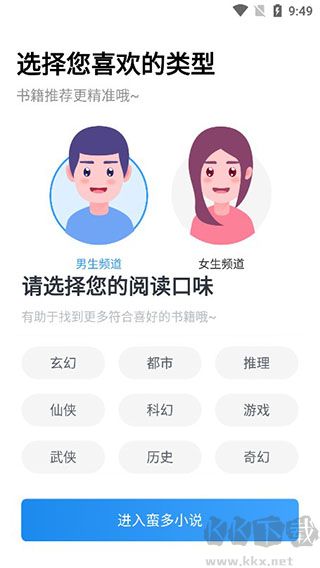 蠻多小說專業版