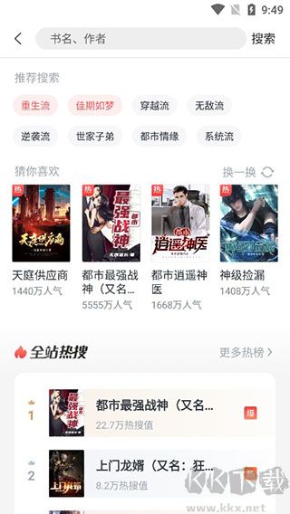 蠻多小說專業版