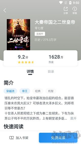 蠻多小說專業版