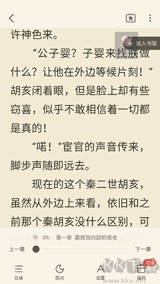 蠻多小說專業版