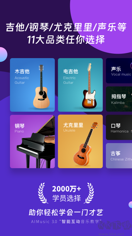 ai音樂學園