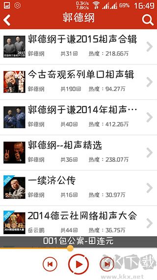 評(píng)書相聲戲曲全集app