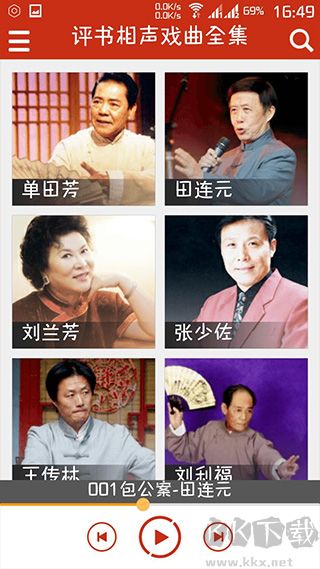 評(píng)書相聲戲曲全集app