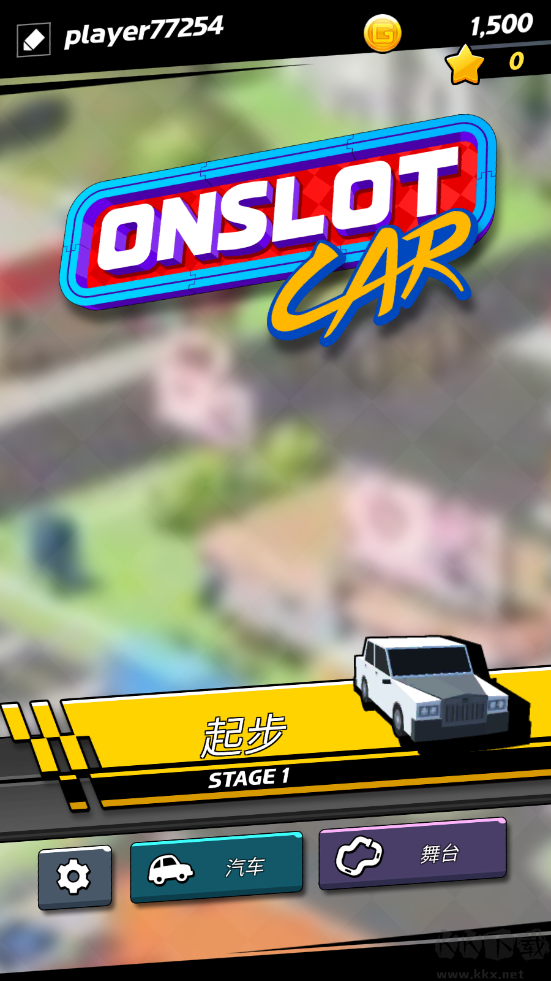 時(shí)隙飛車（Onslot Car）