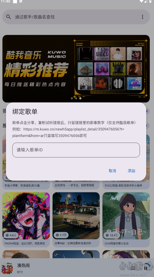 音樂適配