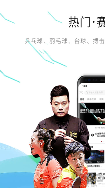 中國體育app