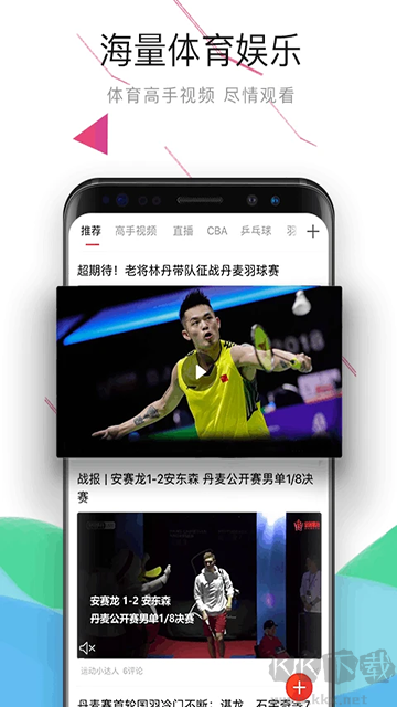 中國體育app