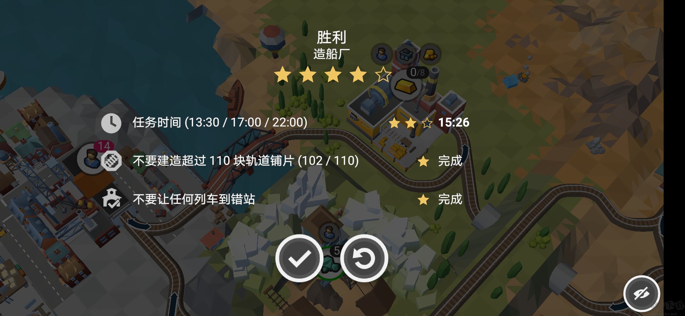 鐵路規劃新星免費版