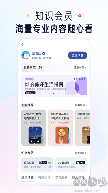 知乎小說