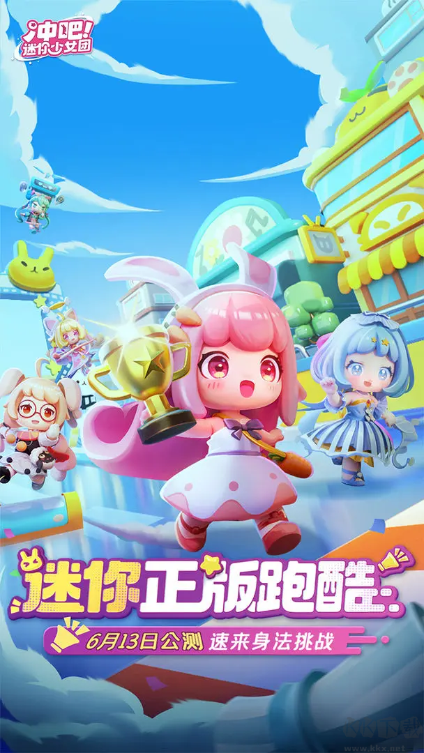 迷你少女團最新版休閑跑酷游戲