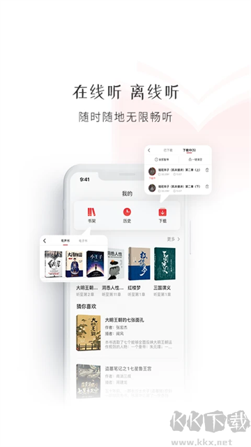 新語(yǔ)聽(tīng)書(shū)app官方版