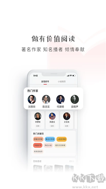 新語(yǔ)聽(tīng)書(shū)app官方版
