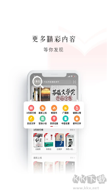 新語(yǔ)聽(tīng)書(shū)app官方版