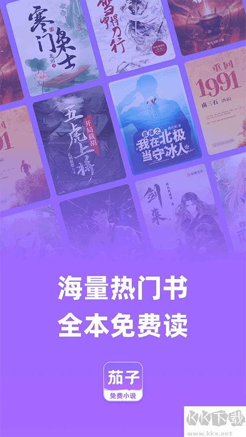 茄子免費小說
