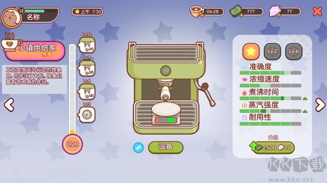 可口的咖啡美味的咖啡無限金幣