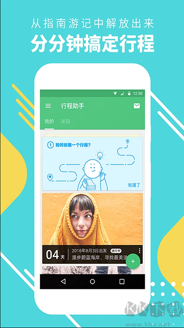 行程助手手機版