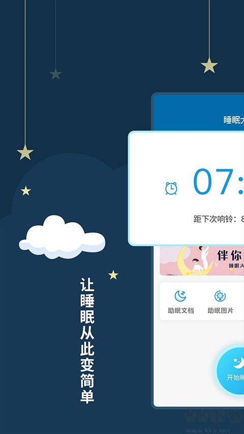 睡眠大師app手機(jī)版