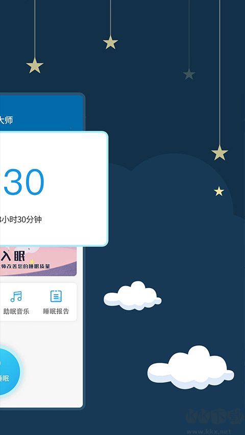 睡眠大師app手機(jī)版
