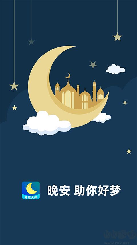 睡眠大師app手機(jī)版