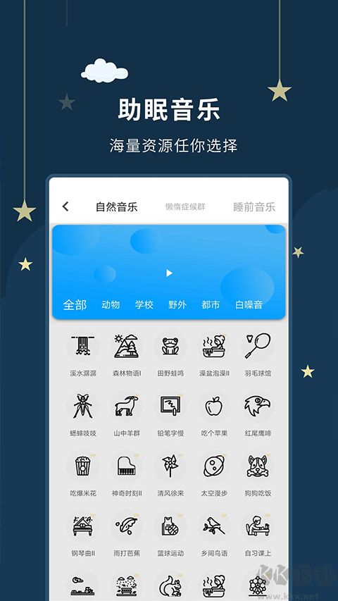 睡眠大師app手機(jī)版