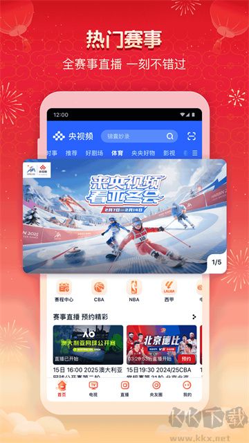 央視頻app