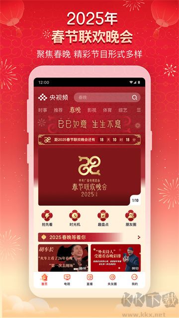 央視頻app