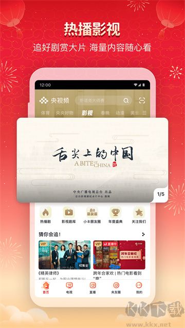 央視頻app
