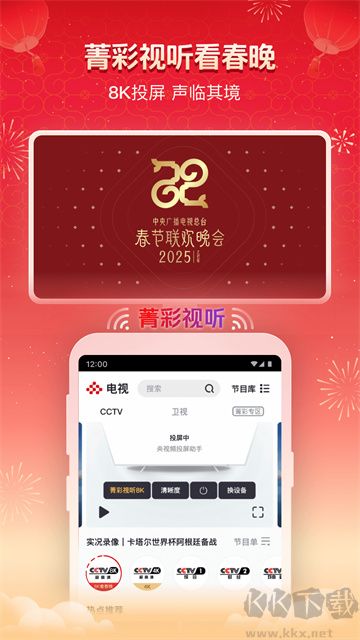 央視頻app