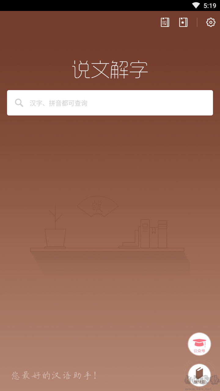 說文解字