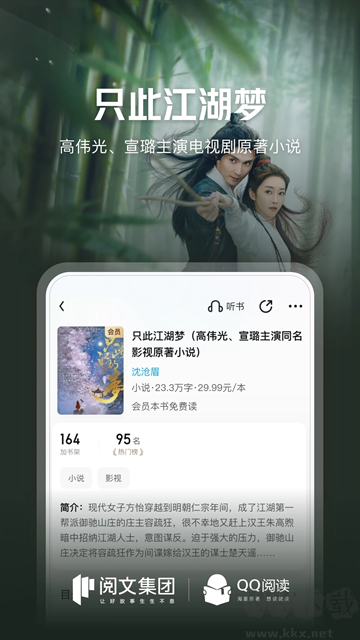 QQ閱讀app