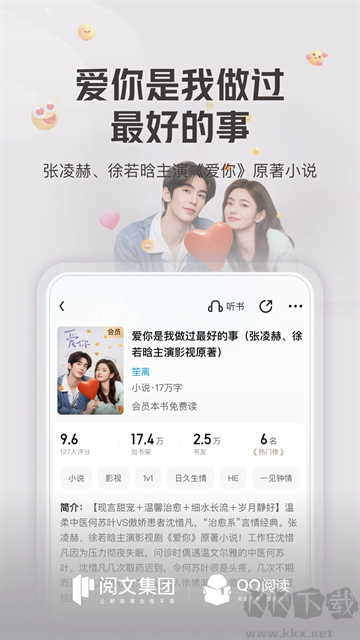 QQ閱讀app