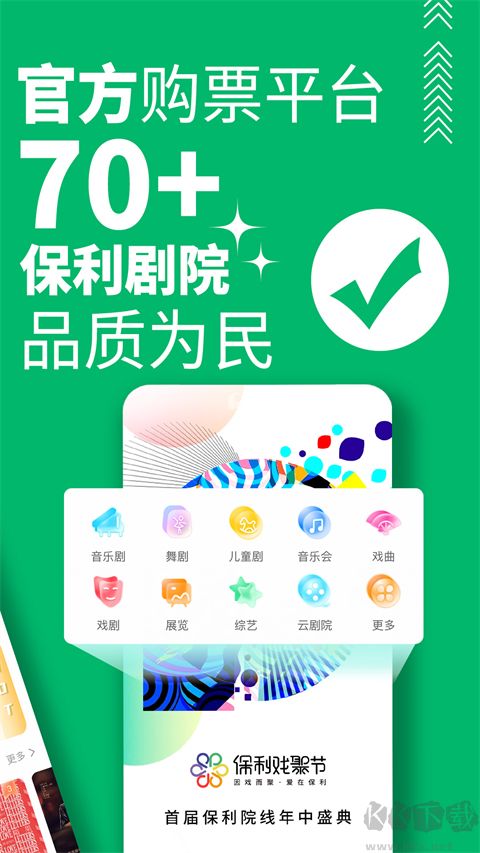 保利票務