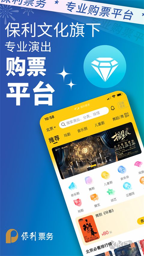 保利票務