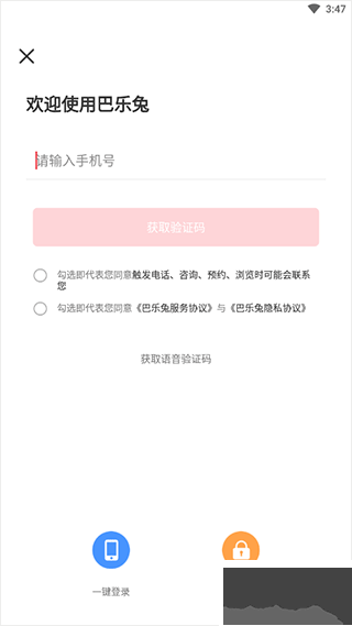 巴樂兔