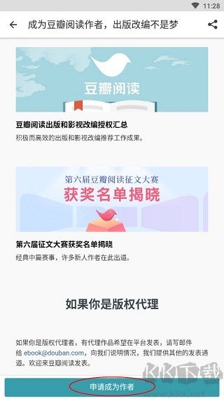 豆瓣閱讀app