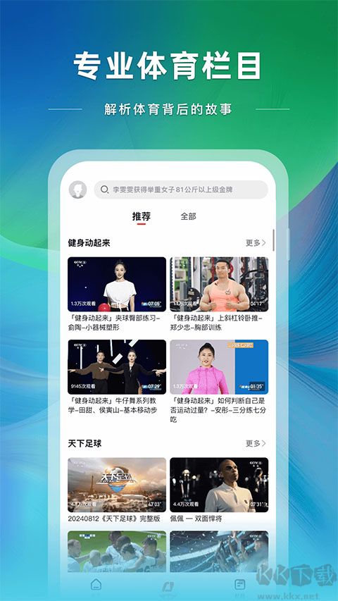 央視體育