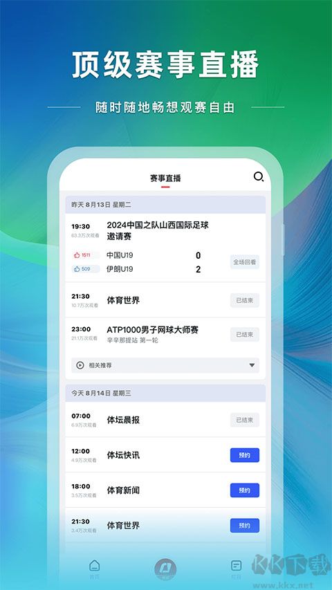 央視體育