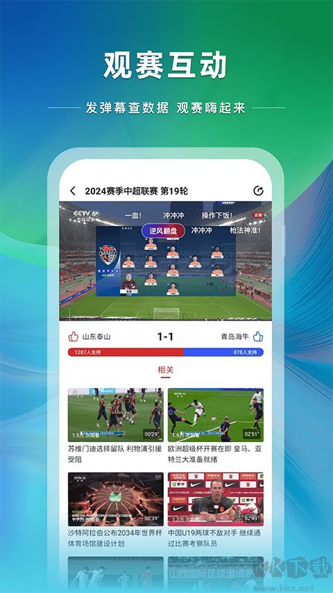 央視體育