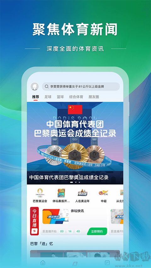 央視體育