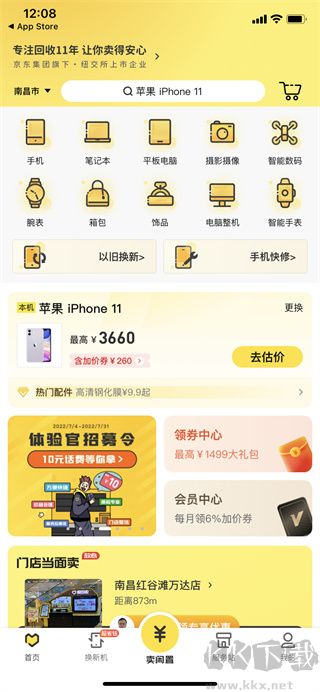 愛回收app