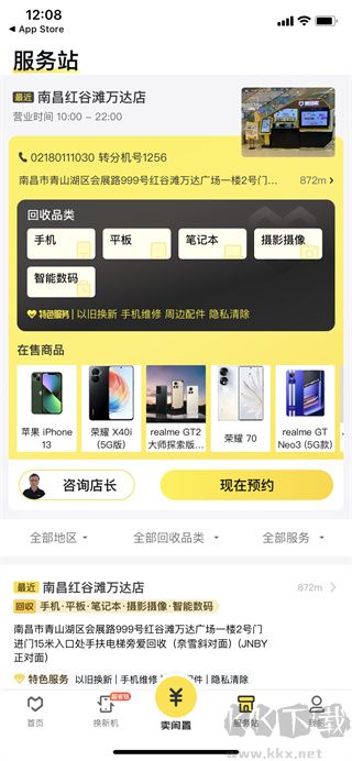 愛回收app