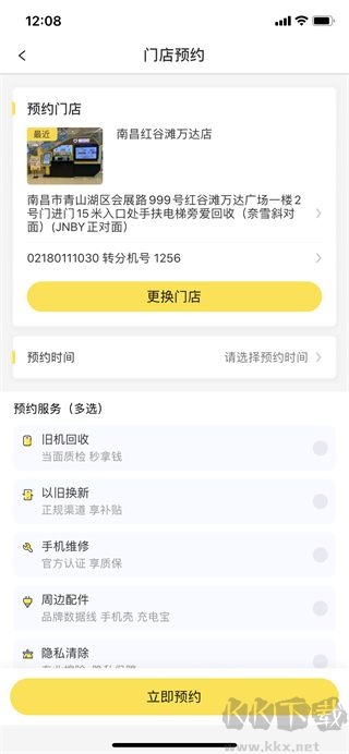 愛回收app