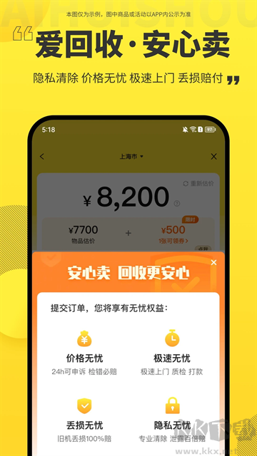 愛回收app