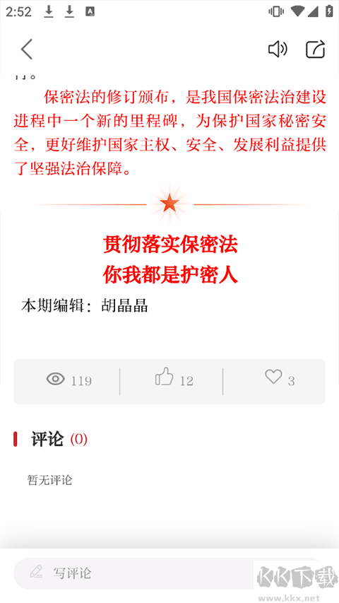 保密觀
