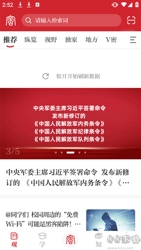 保密觀