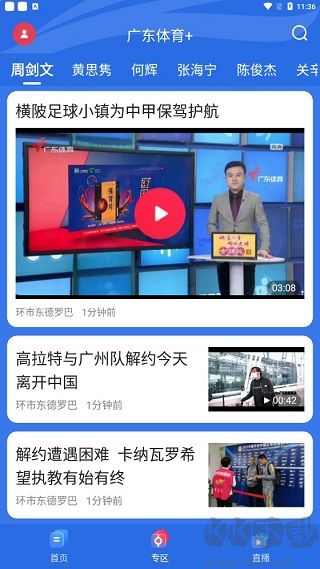 廣東體育官方版