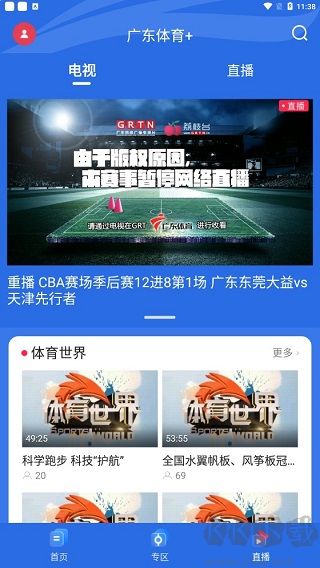 廣東體育官方版