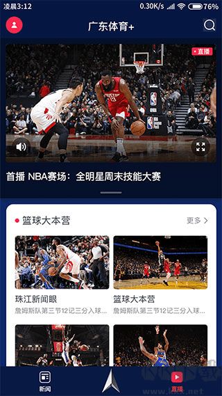 廣東體育官方版