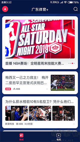 廣東體育官方版