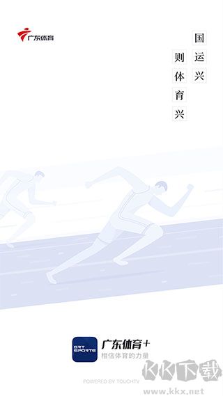 廣東體育官方版